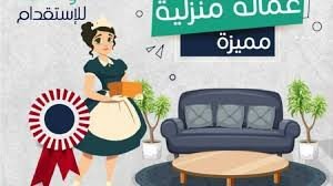 Service for obtaining maids